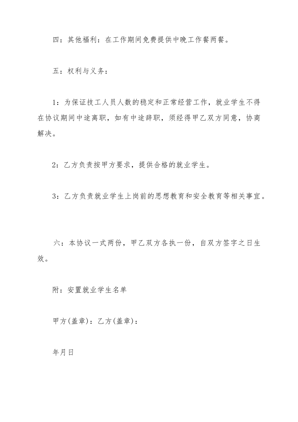 安置就业协议书_第3页