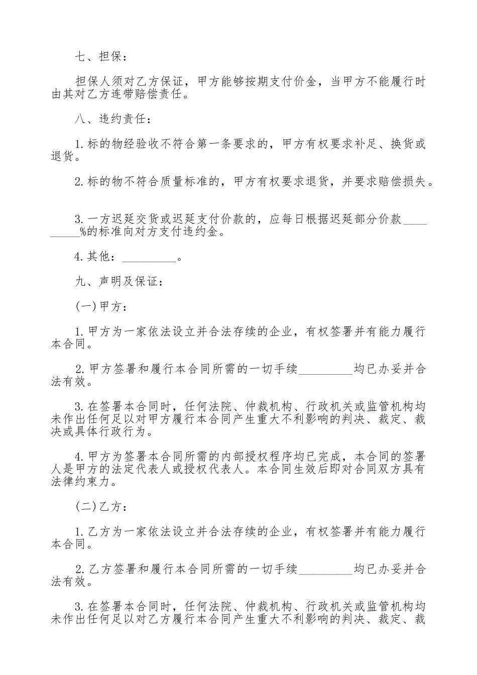 安置房买卖合同书范本3篇_第2页