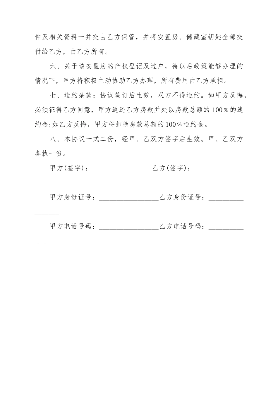 安置房买卖协议范本_第3页