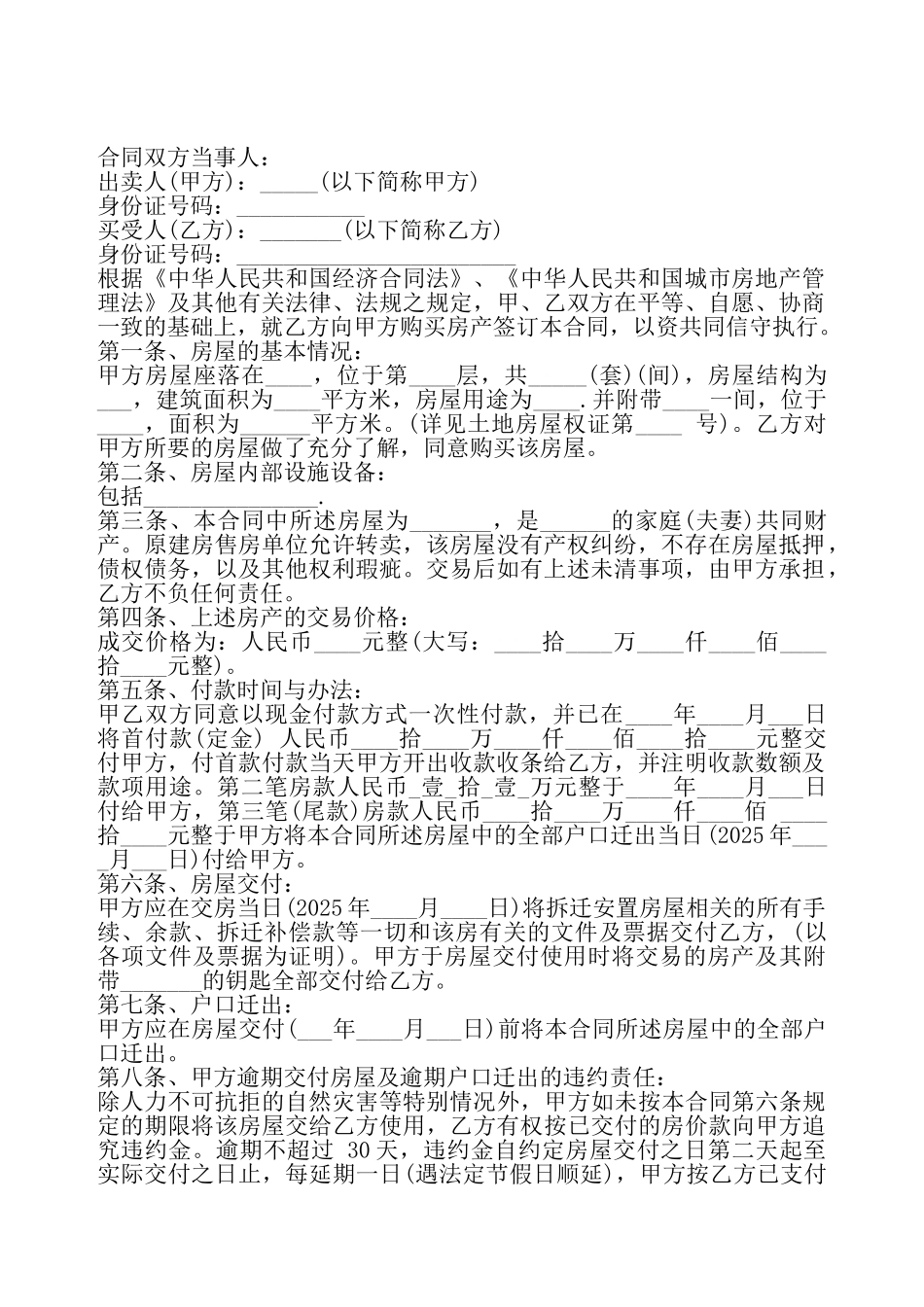 安置房买卖合同书通用——_第2页