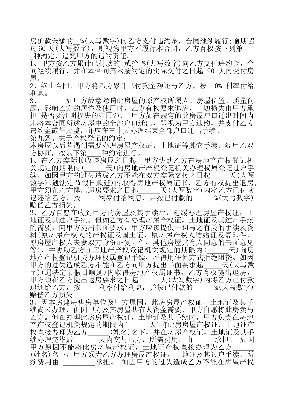 安置房买卖合同书通用——_第3页