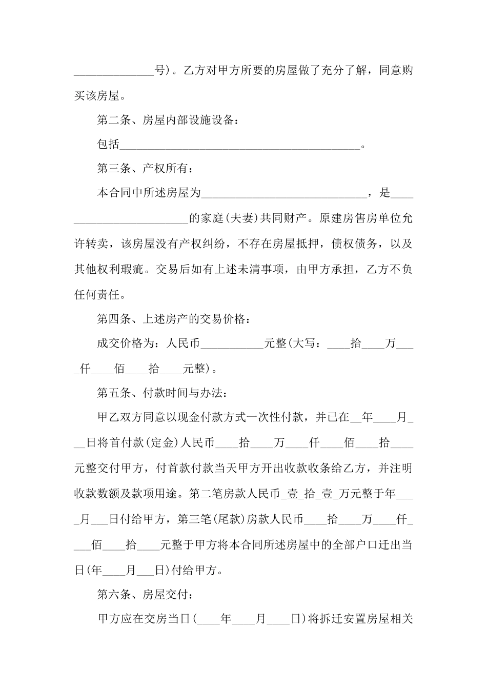 安置房买卖合同协议书_第3页