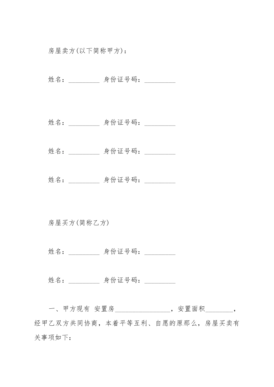 安置房买卖合同参考_第2页