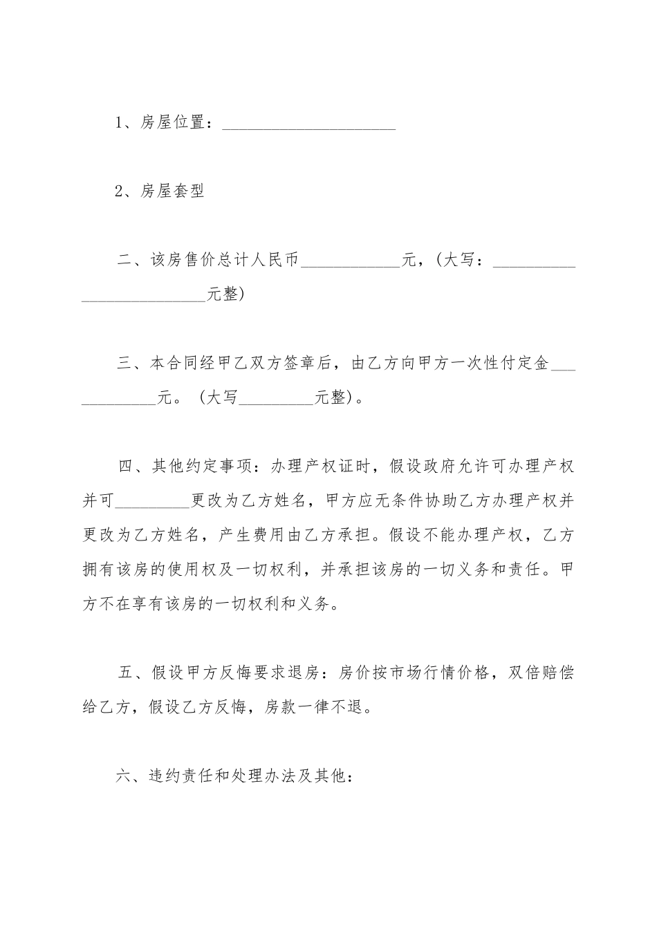 安置房买卖合同参考_第3页