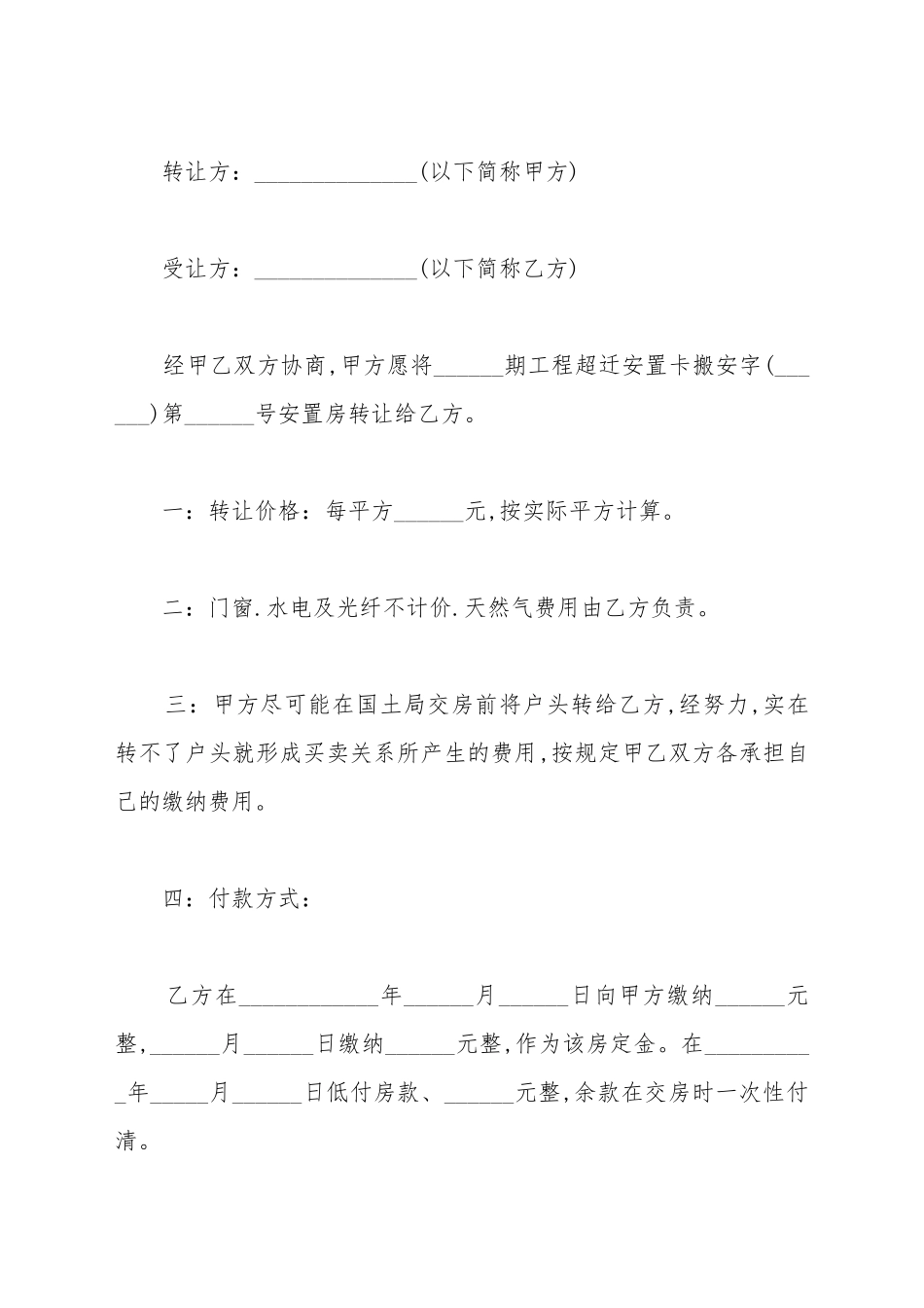 安置房买卖合同常规_第2页