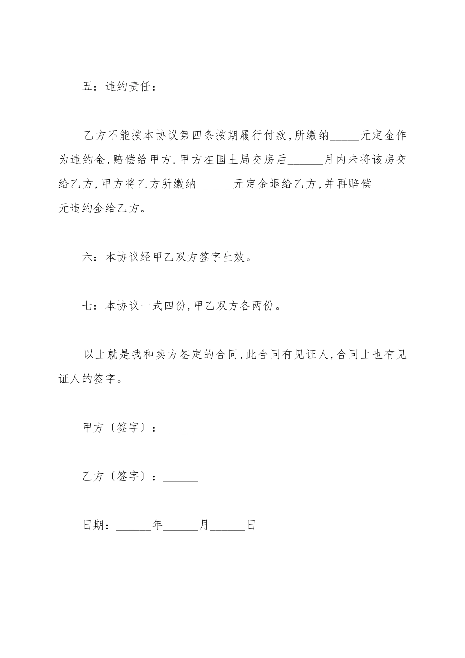 安置房买卖合同常规_第3页