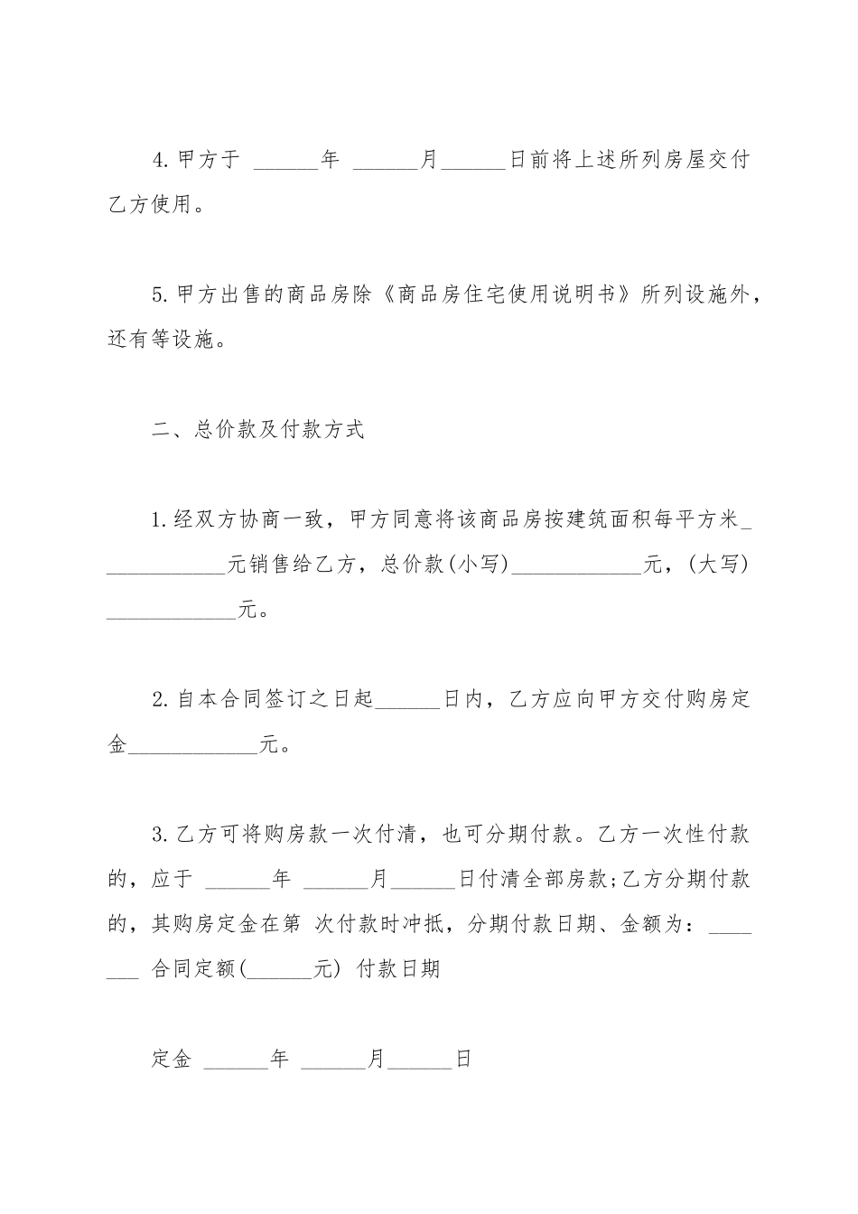 安置房买卖合同标准范本阅读_第3页