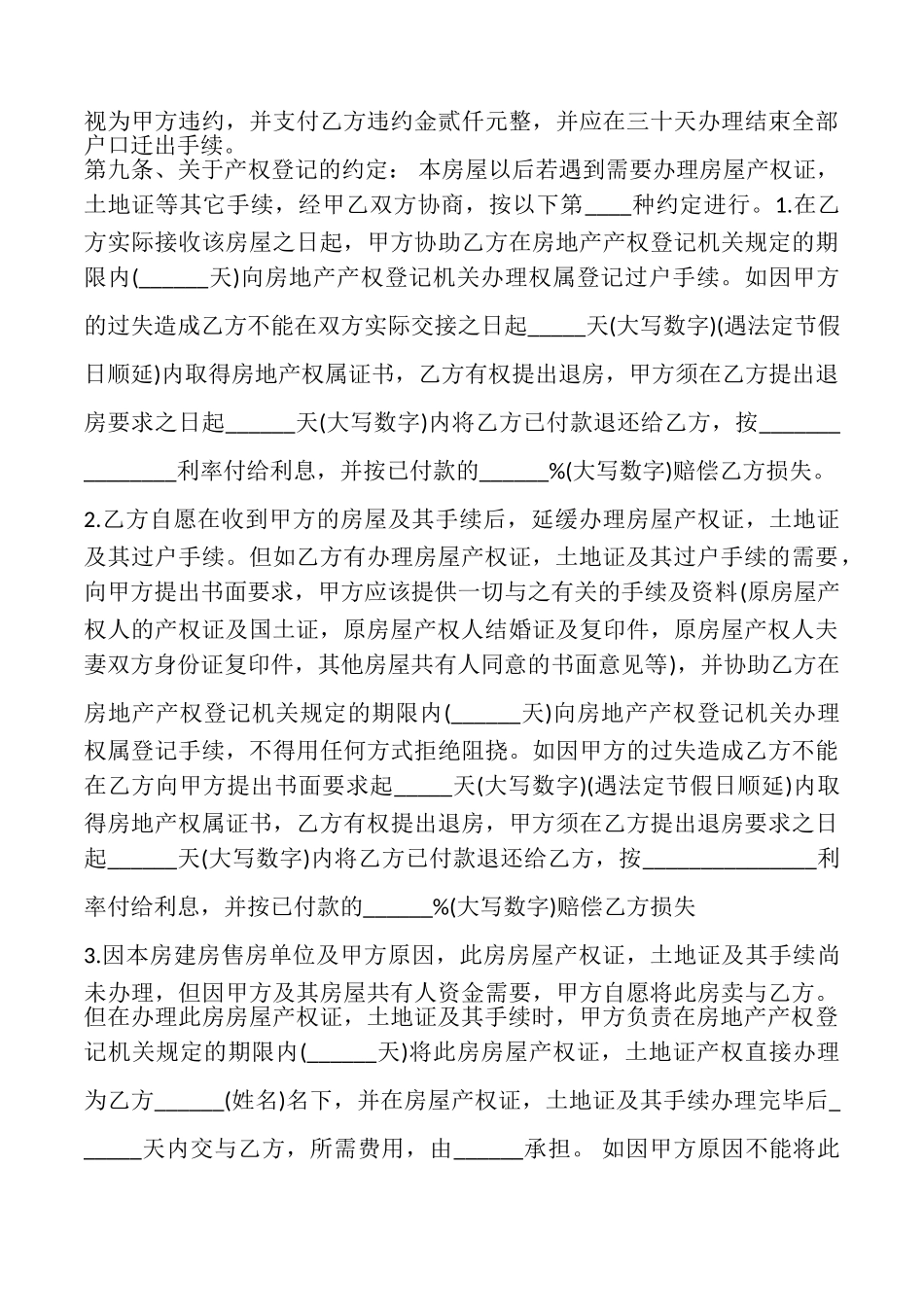 安置房买卖合同样式_第3页