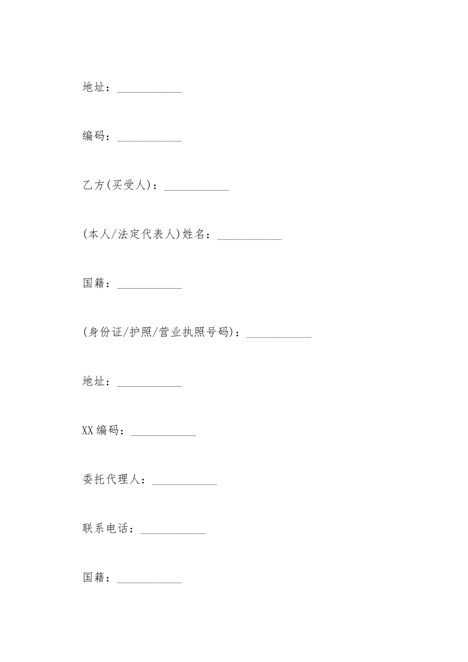 安置房买卖合同常用范文_第3页