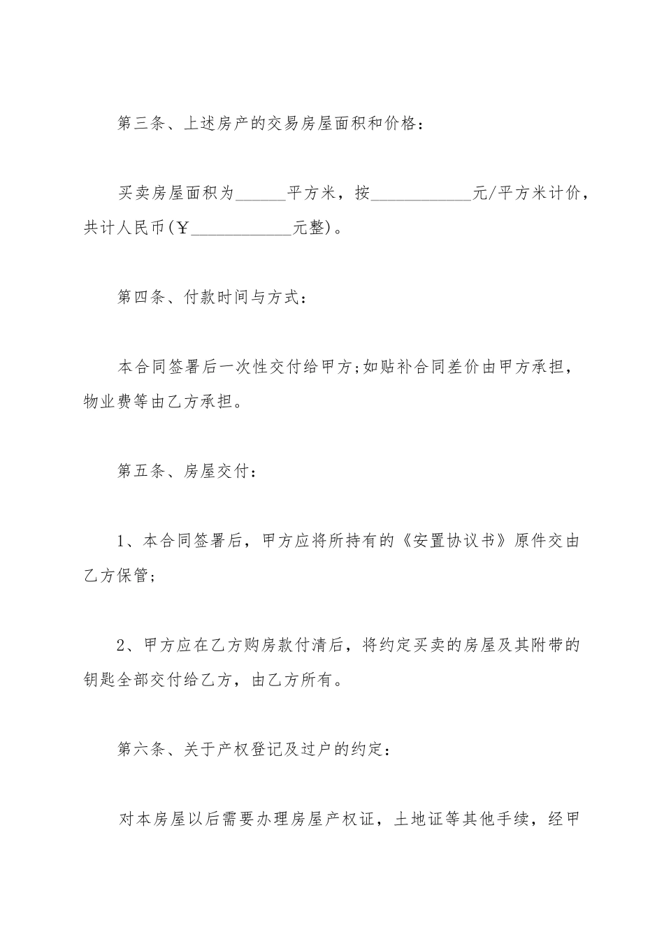 安置房买卖合同简约_第3页