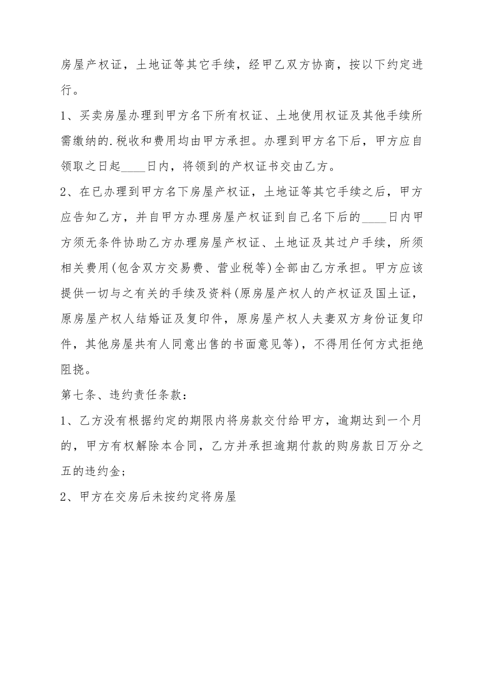 安置房买卖热门合同书_第3页