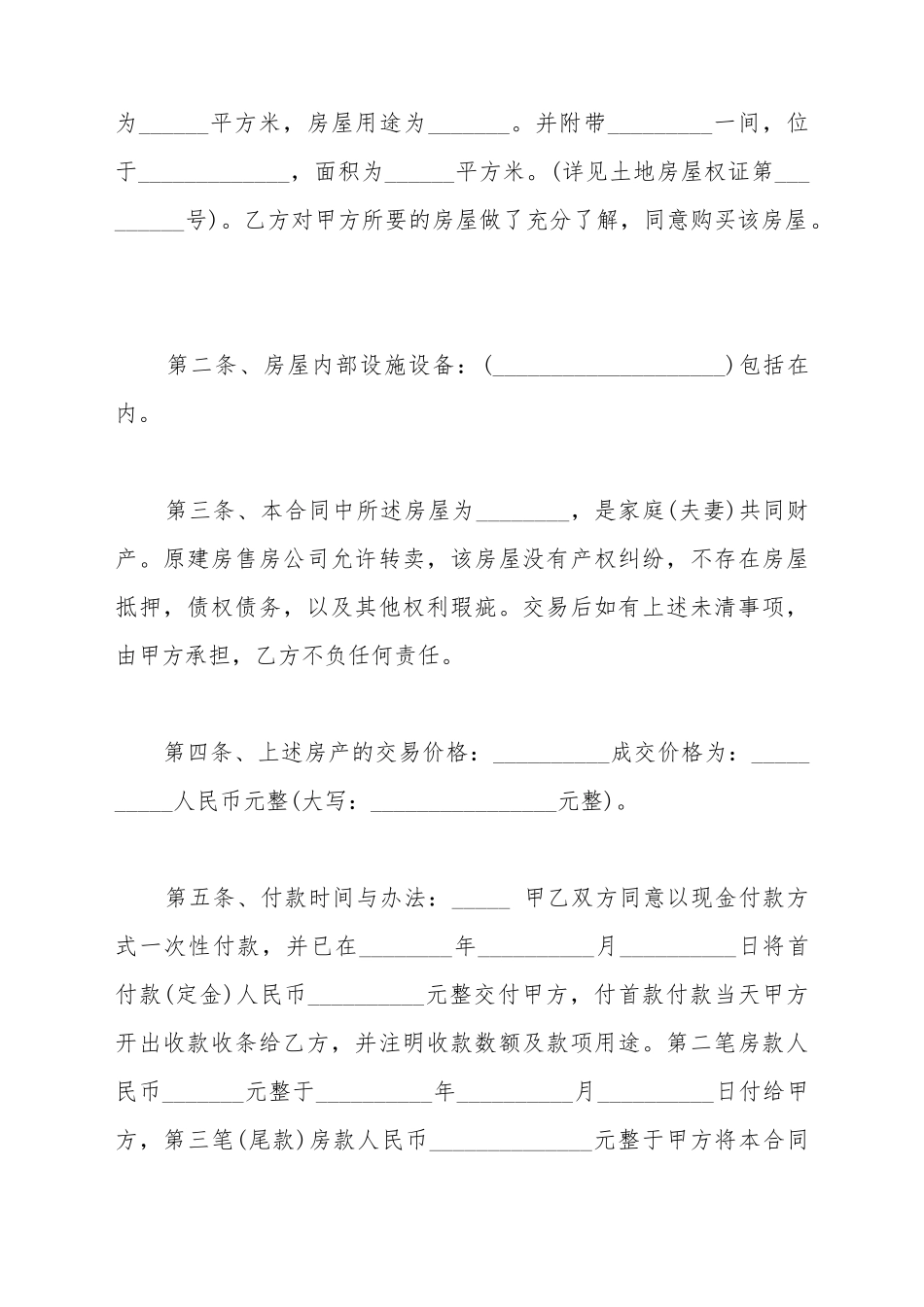 安置房买卖合同正规_第3页