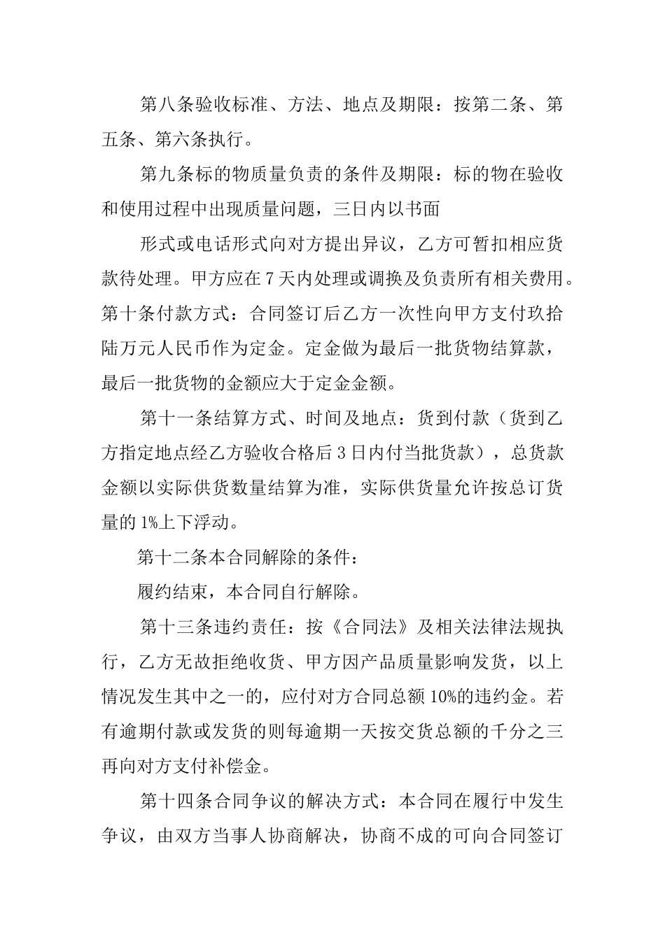 安置房买卖合同范本3篇_第2页