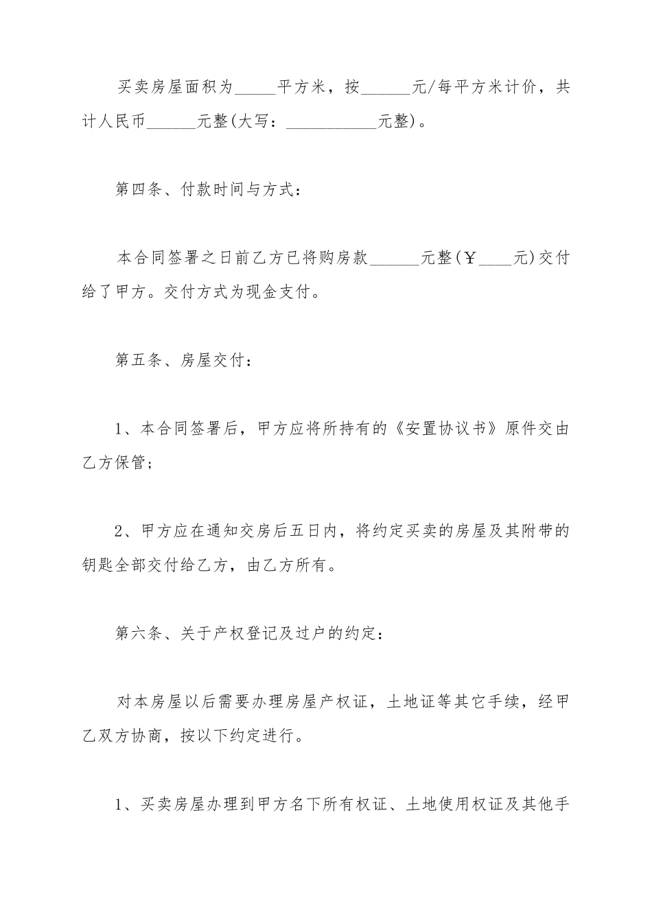 安置房买卖合同热门_第3页