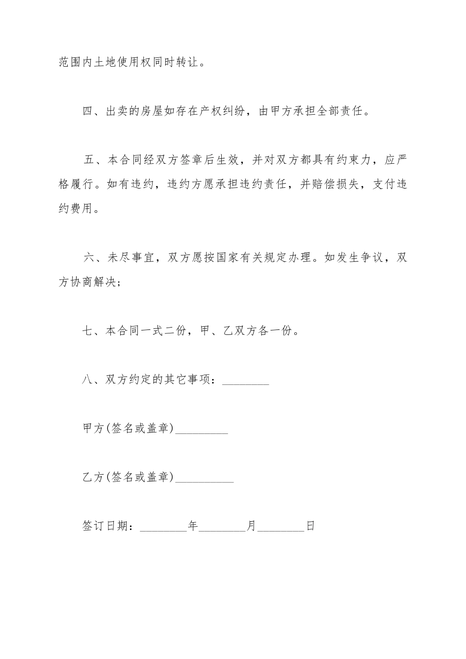 安置房买卖合同电子_第3页