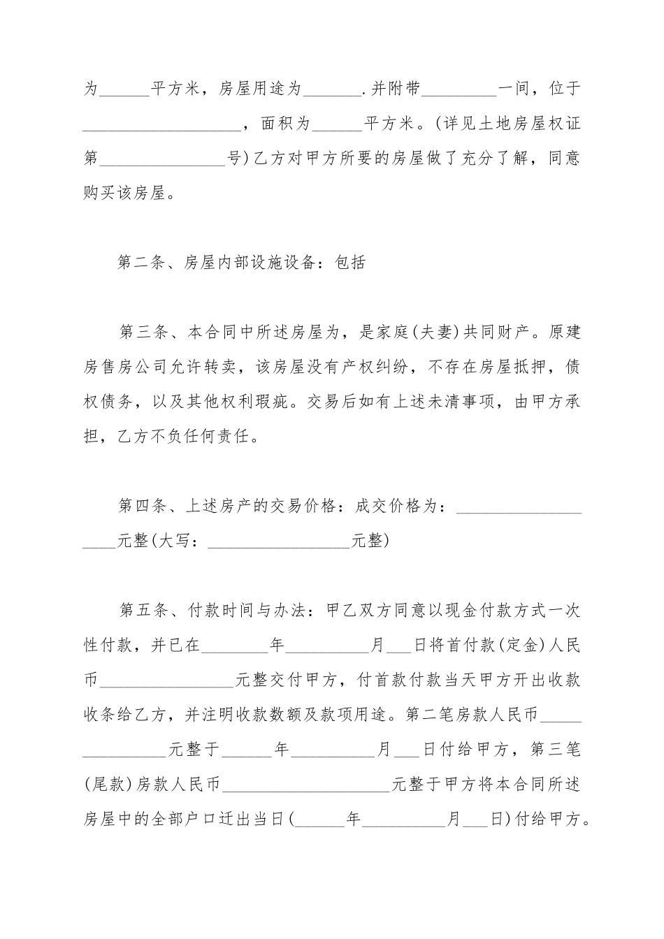 安置房买卖合同通用_第3页