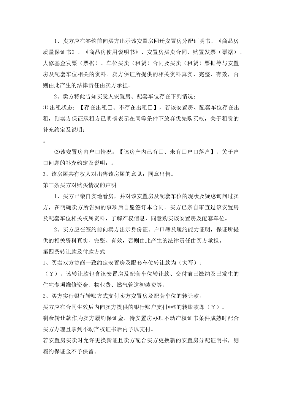 安置房及车位买卖合同_第2页