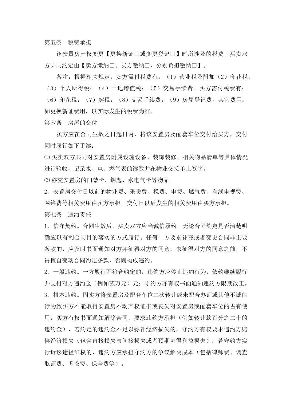 安置房及车位买卖合同_第3页