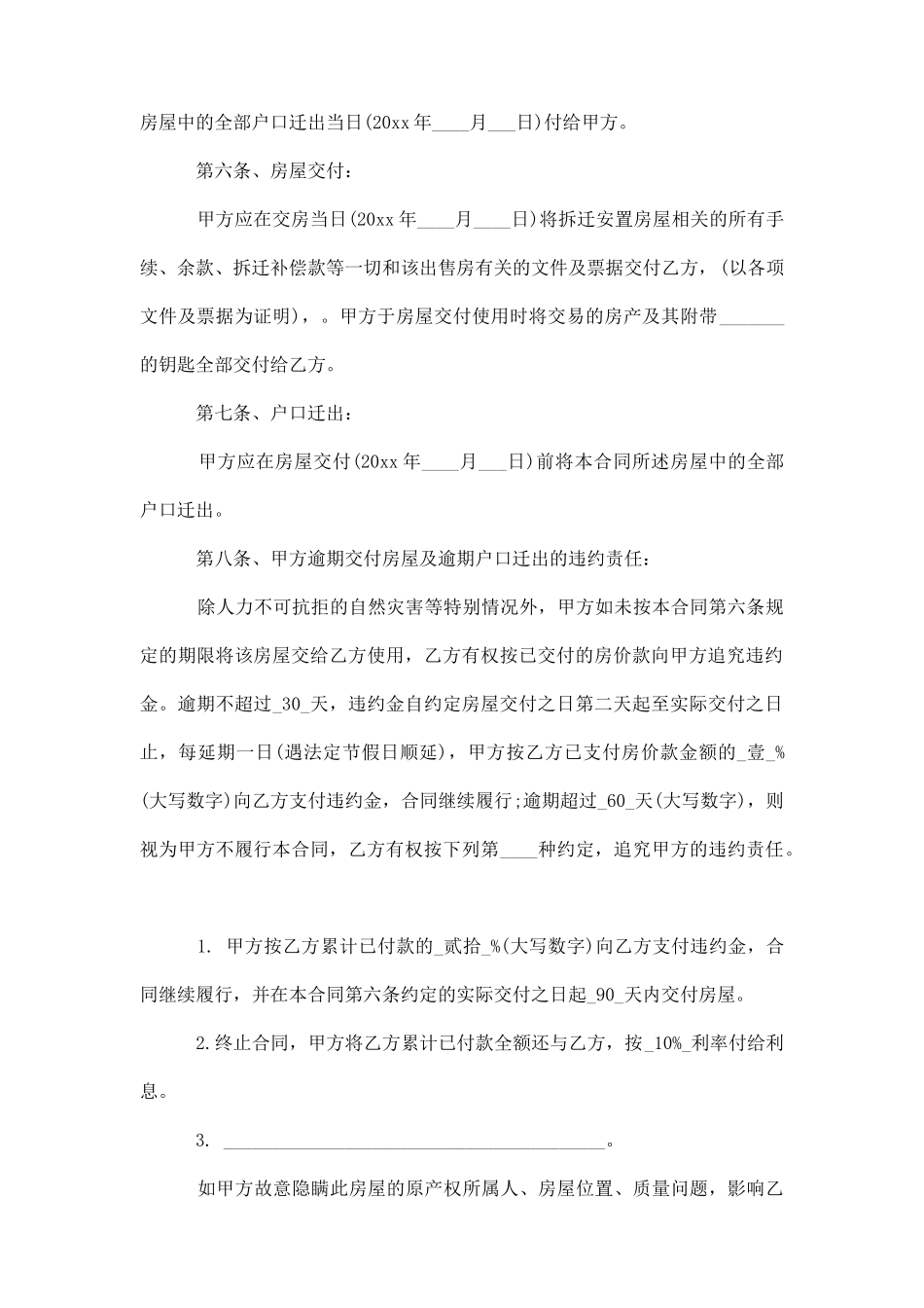 安置房买卖合同范本3篇_第3页