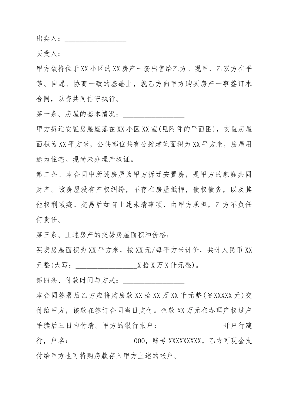 安置房二次买卖合同_第2页