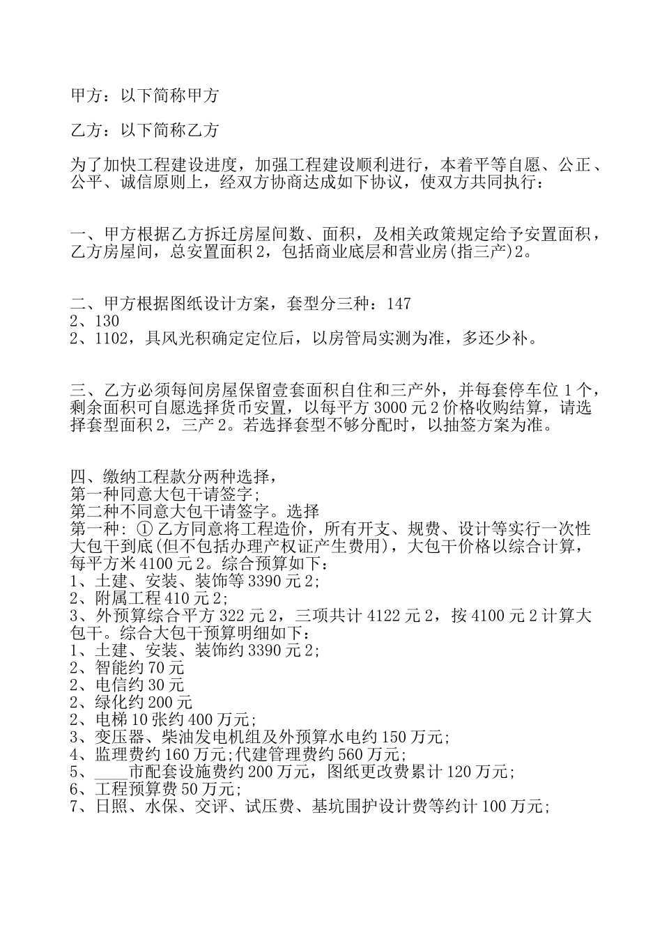 安置房合同协议书热门——_第2页