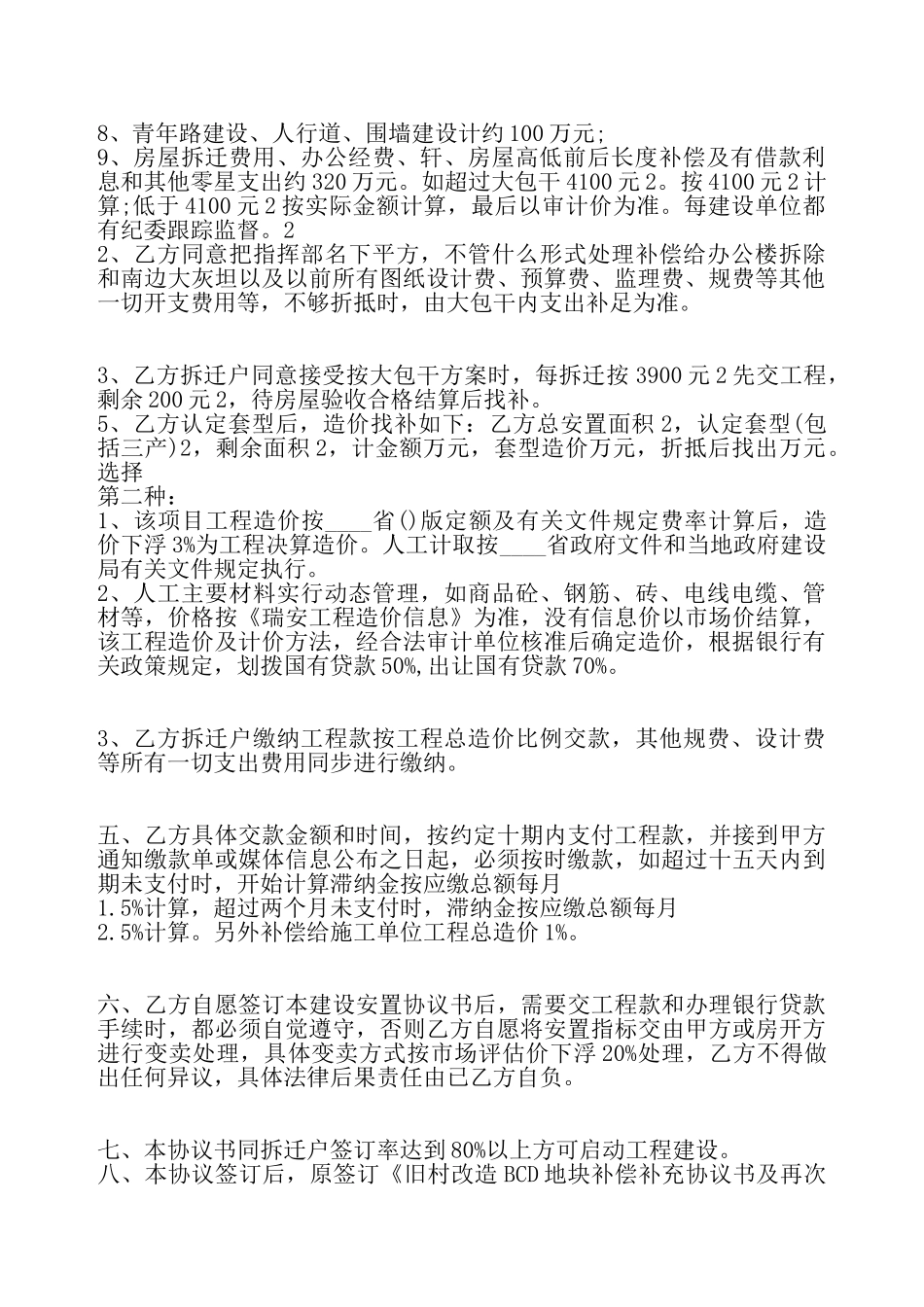 安置房合同协议书热门——_第3页