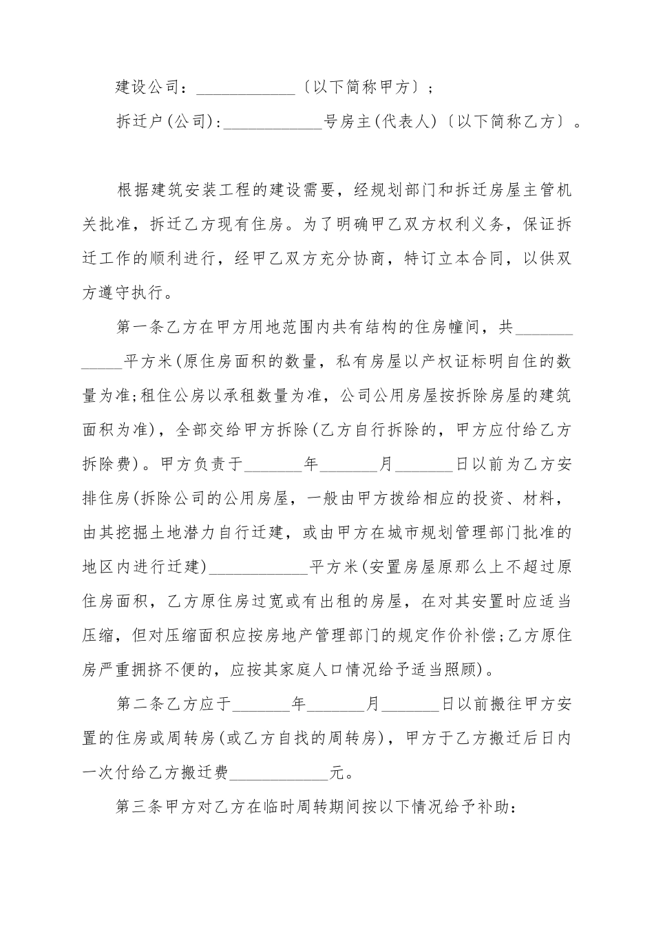 安置房屋建设合同样式_第2页