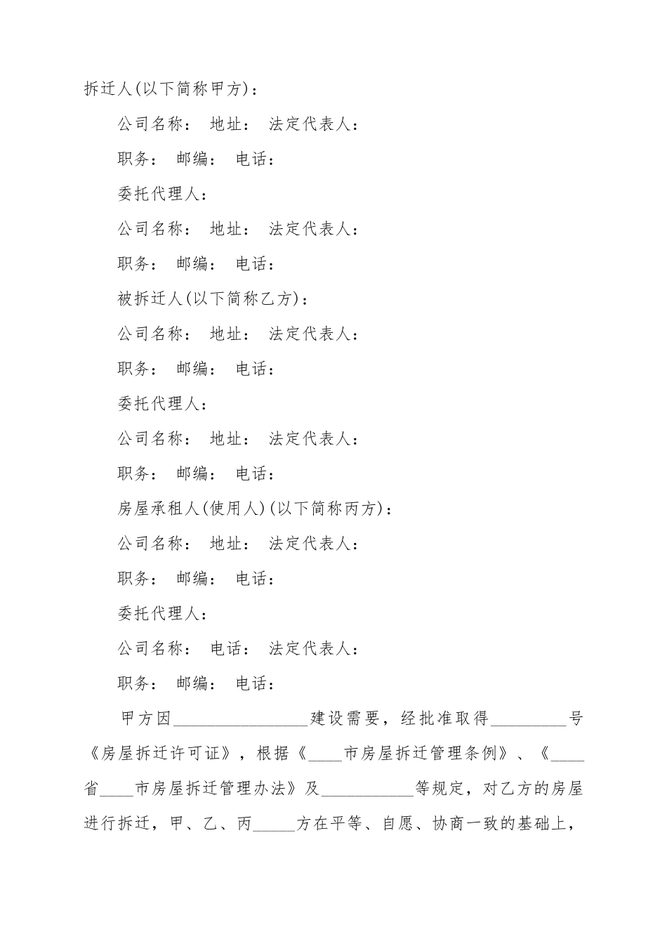 安置房合同标准协议书范本_第2页