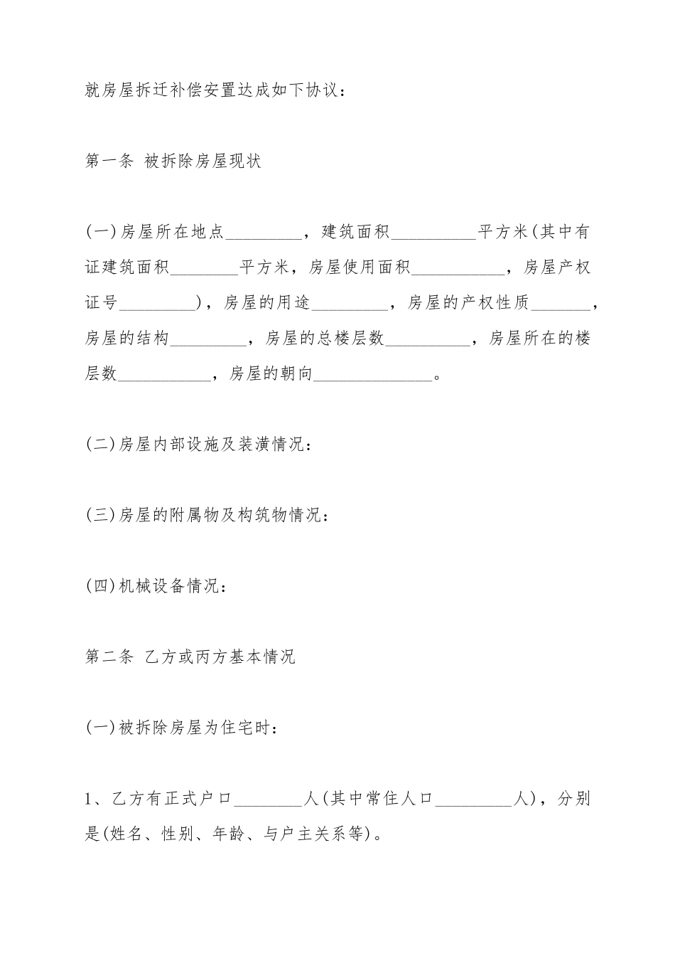 安置房合同标准协议书范本_第3页