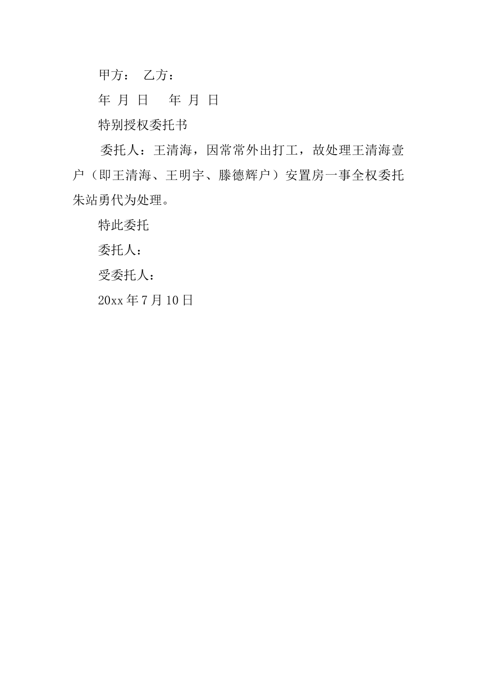 安置房指标转让协议范文_第2页
