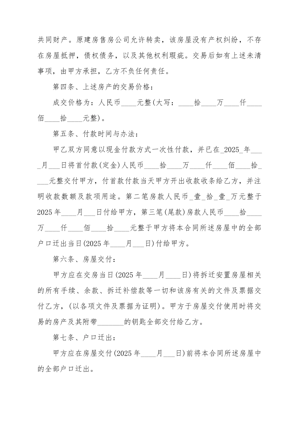 安置房屋买卖合同范文如下_第3页