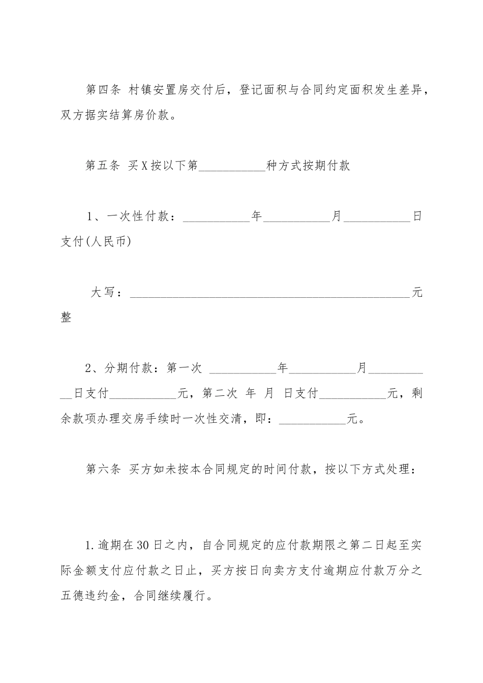 安置房购房合同范文_第3页