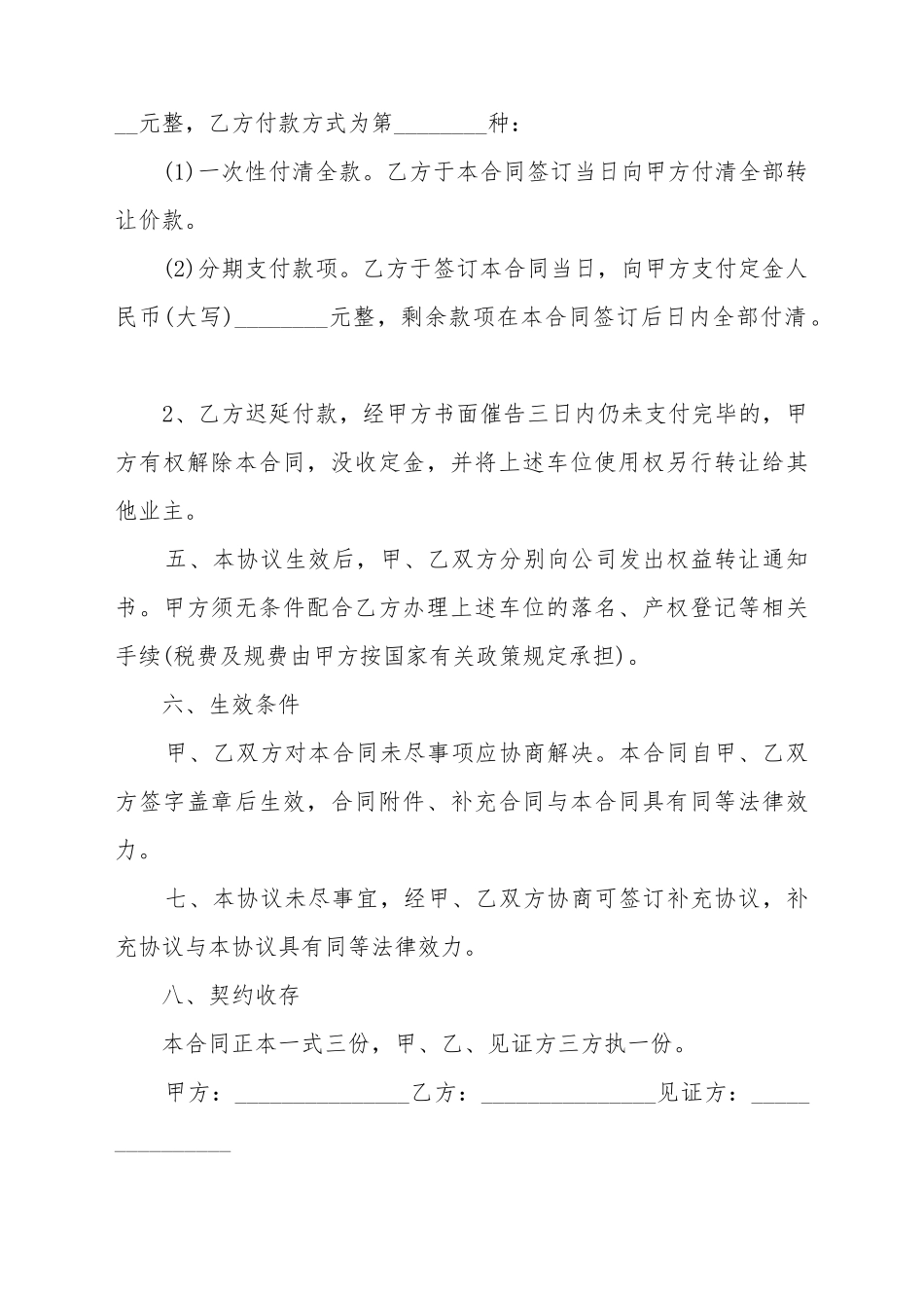 安置房车位买卖合同的模板_第3页