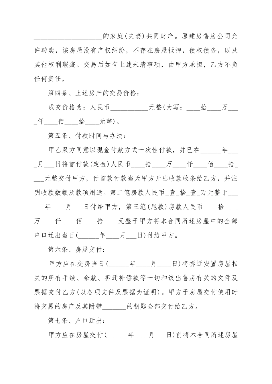 安置房购房合同范本_第3页