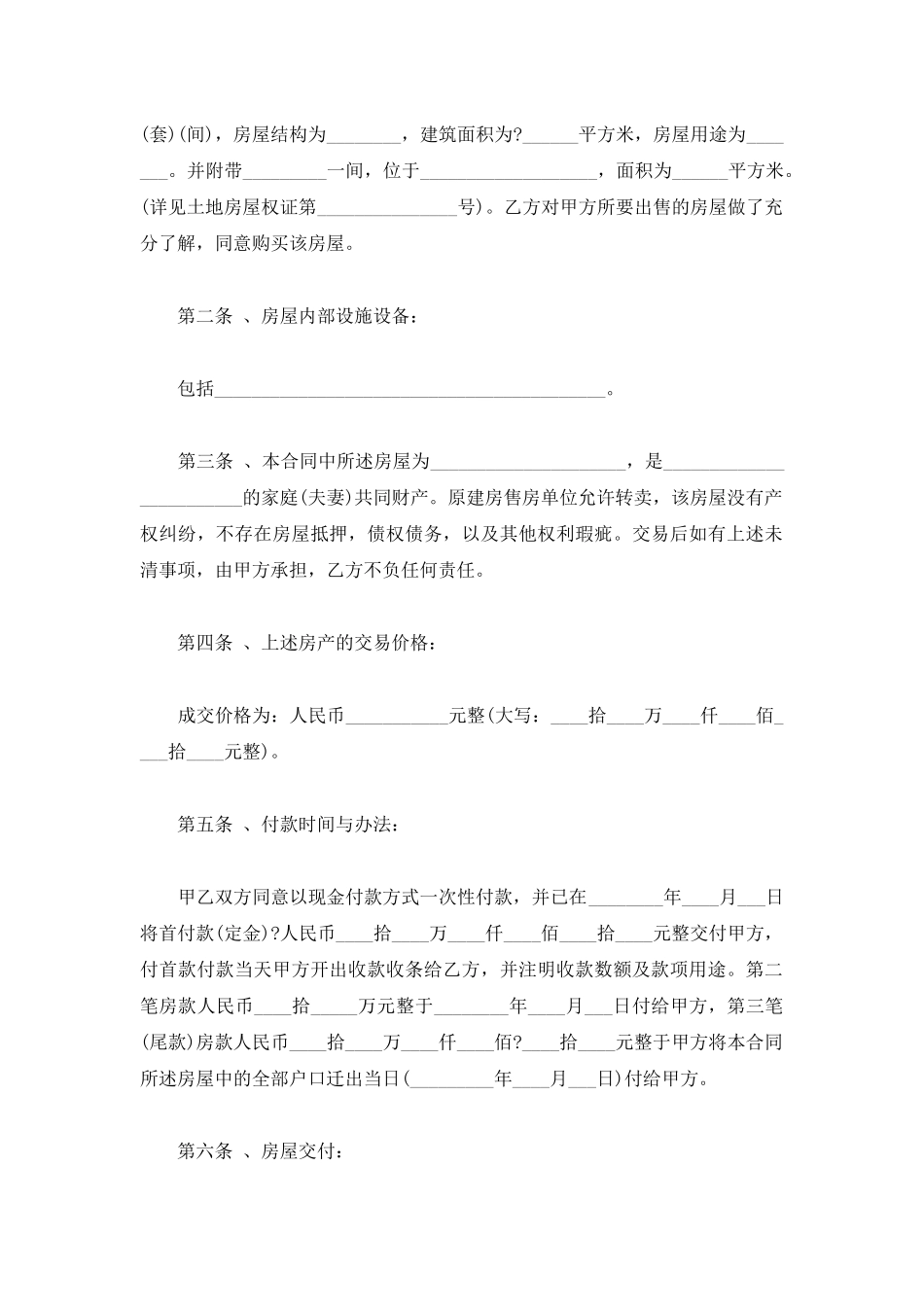 安置房转让合同_第2页