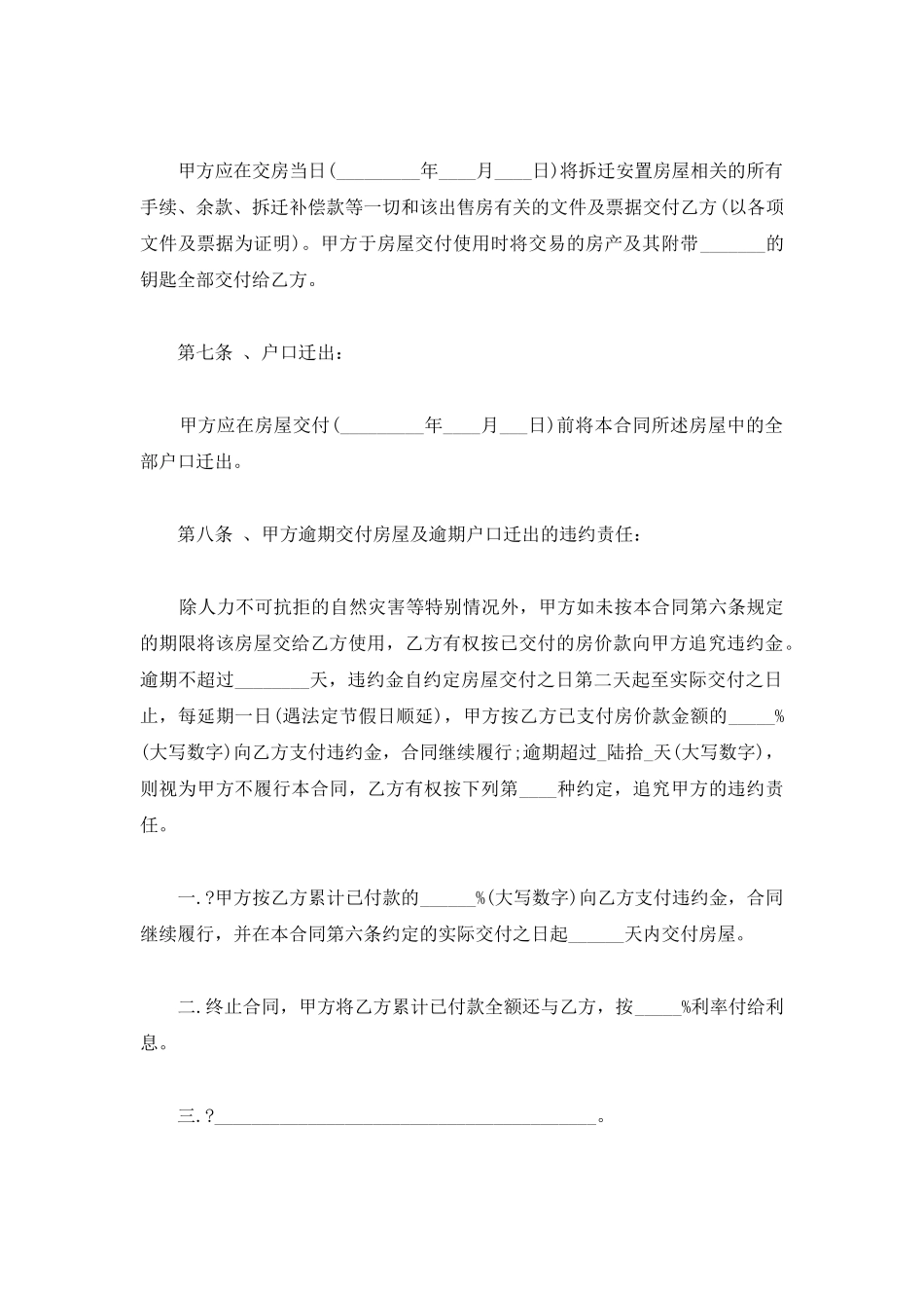 安置房转让合同_第3页