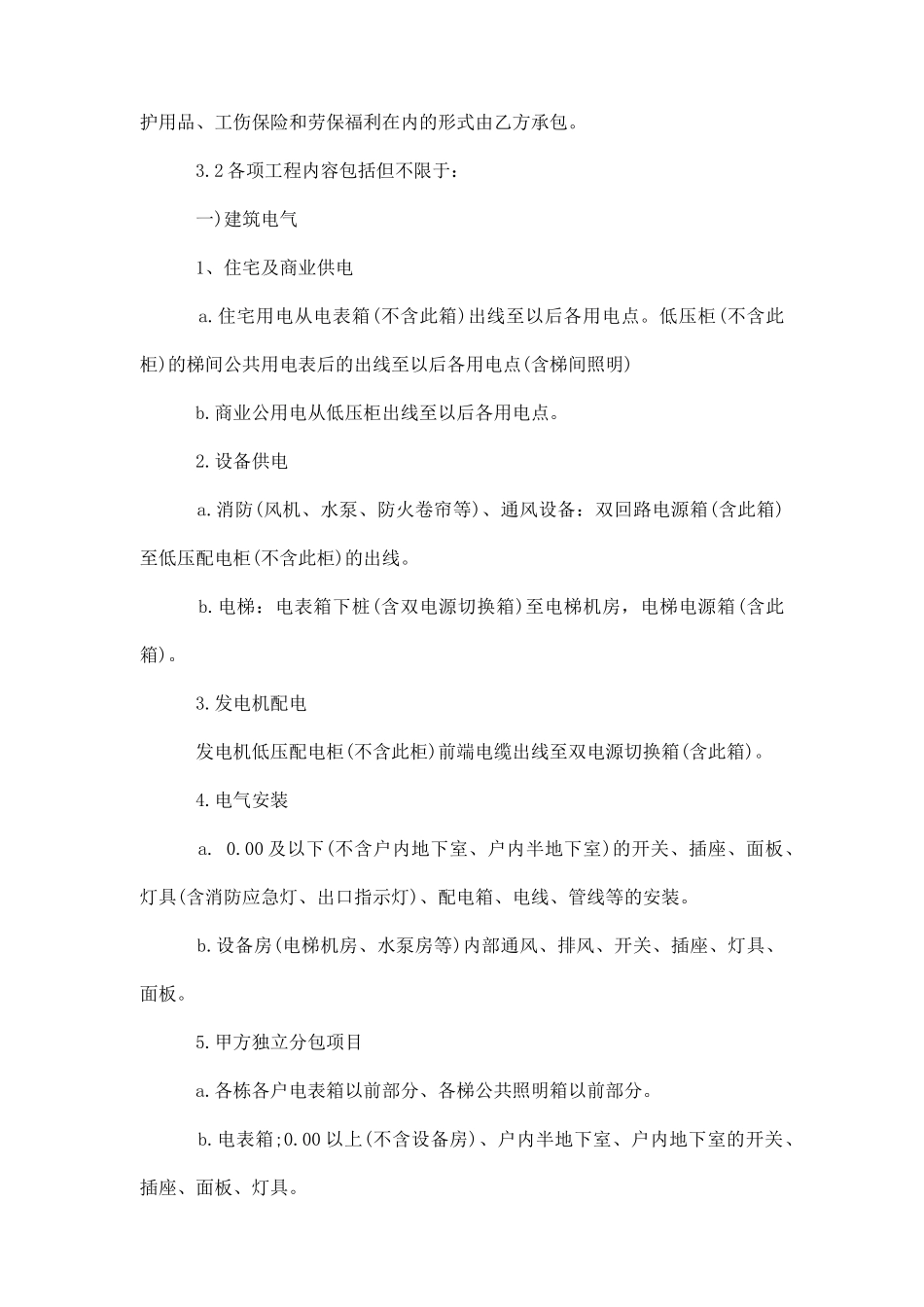 安装劳务合同范本_第2页