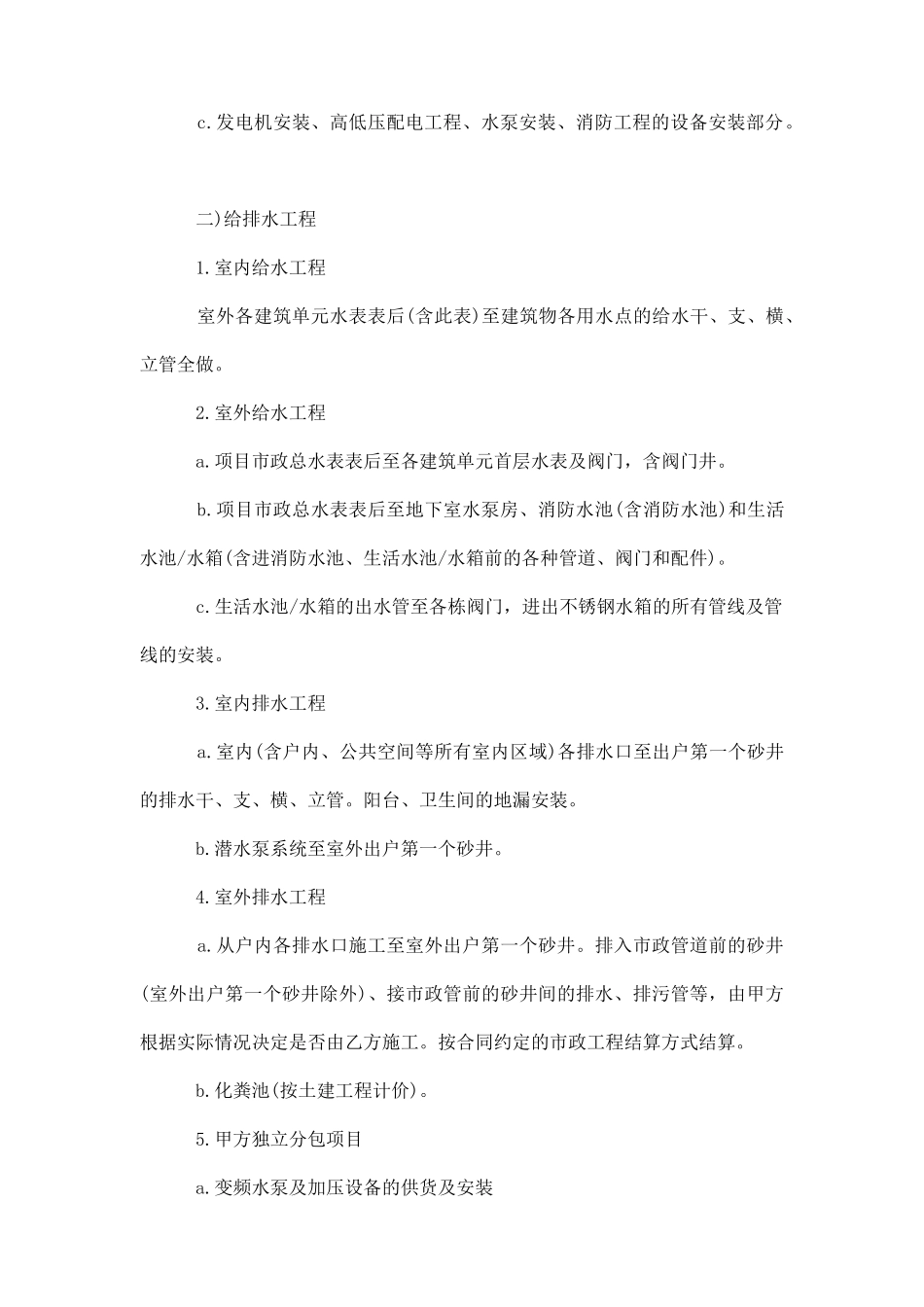 安装劳务合同范本_第3页