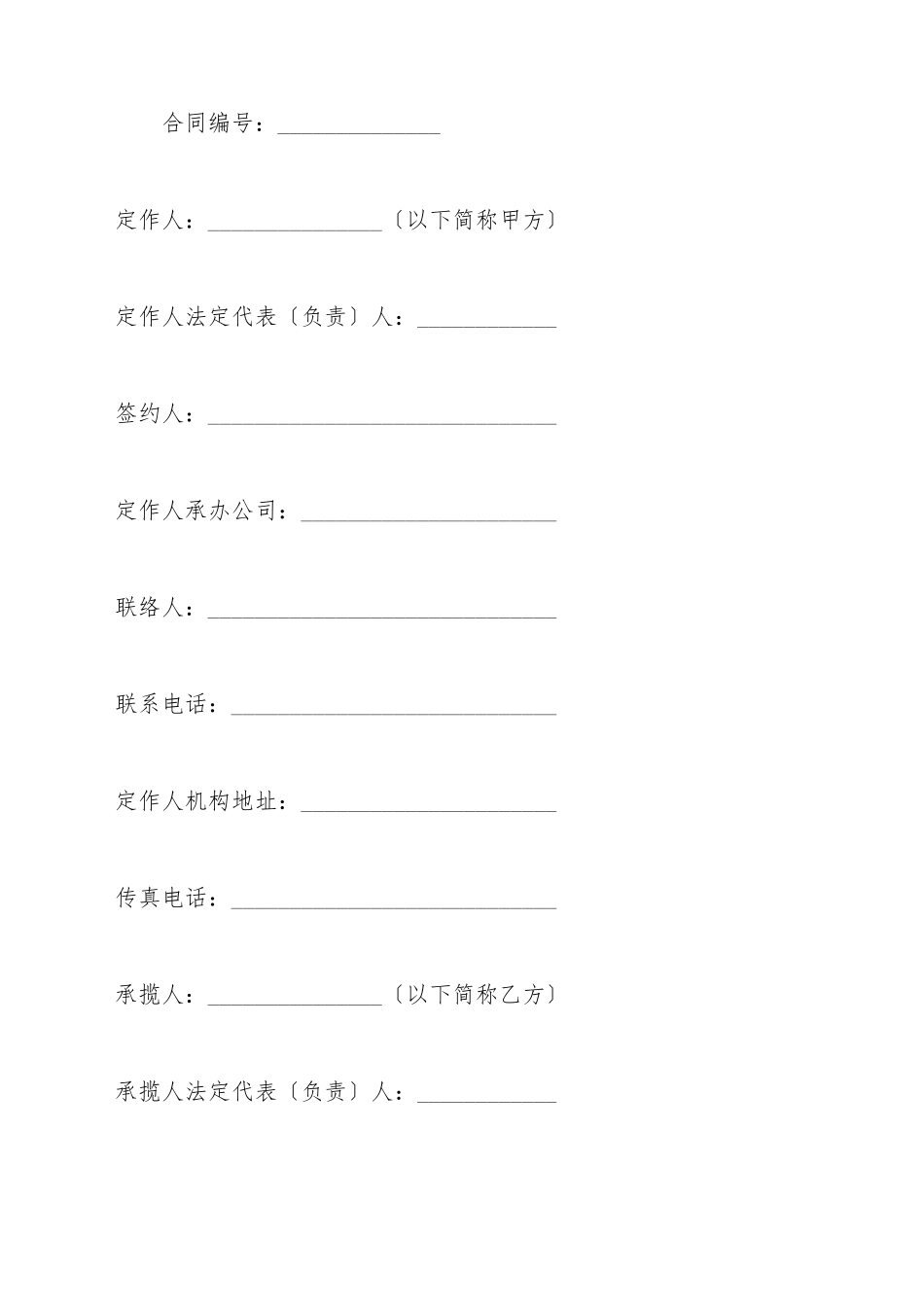 安装合同(标准版)_第2页