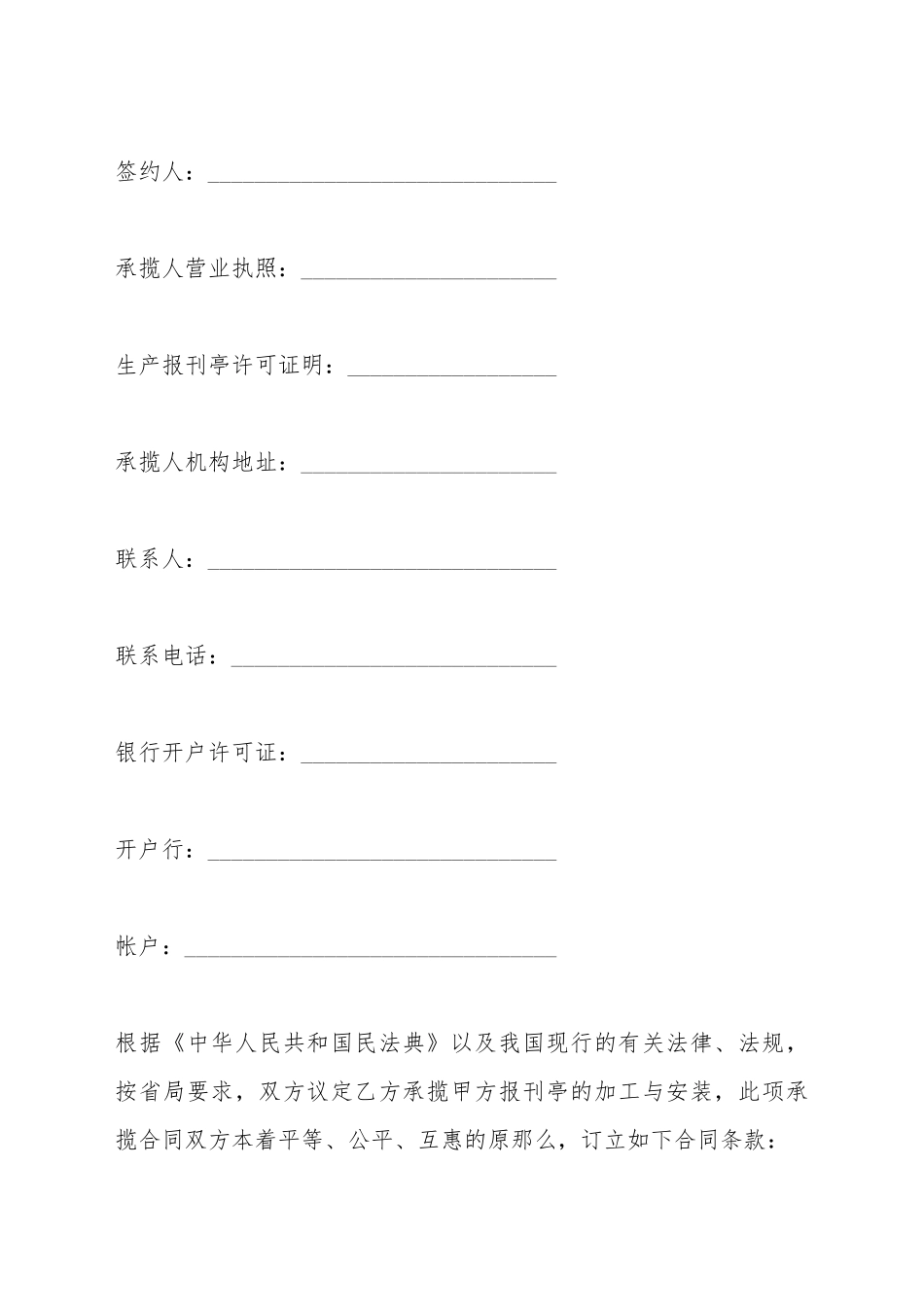 安装合同(标准版)_第3页