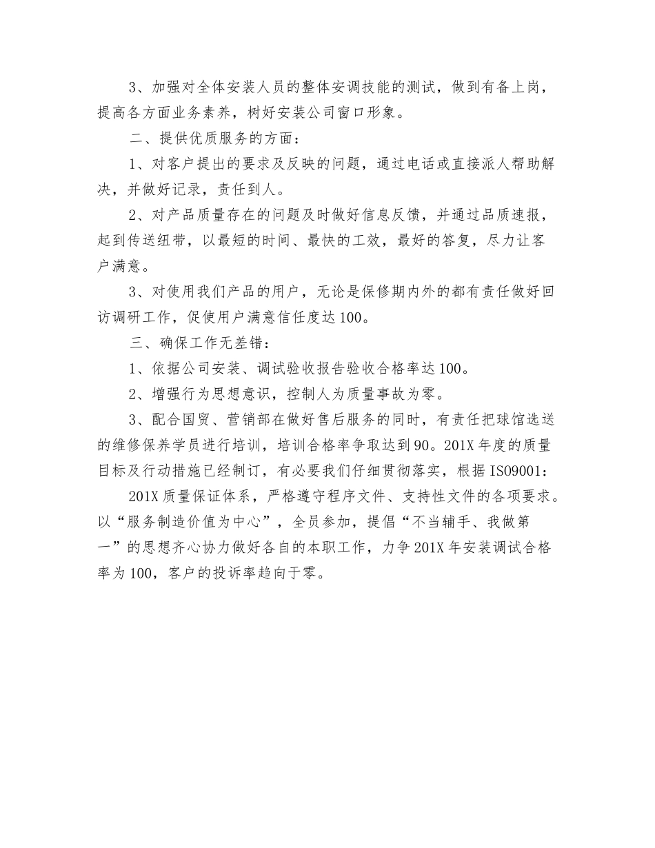 安装公司201X年工作总结_第2页
