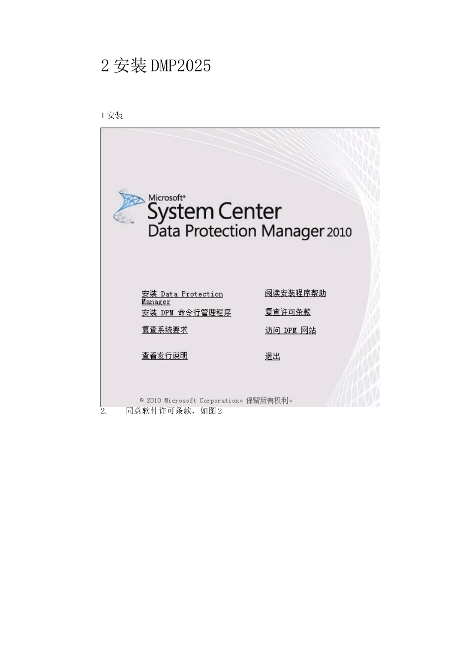 安装和数据备份恢复_第2页