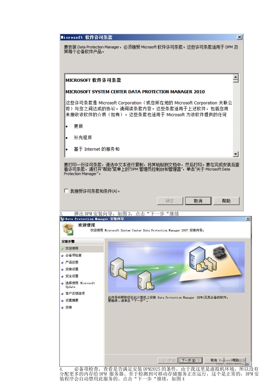 安装和数据备份恢复_第3页