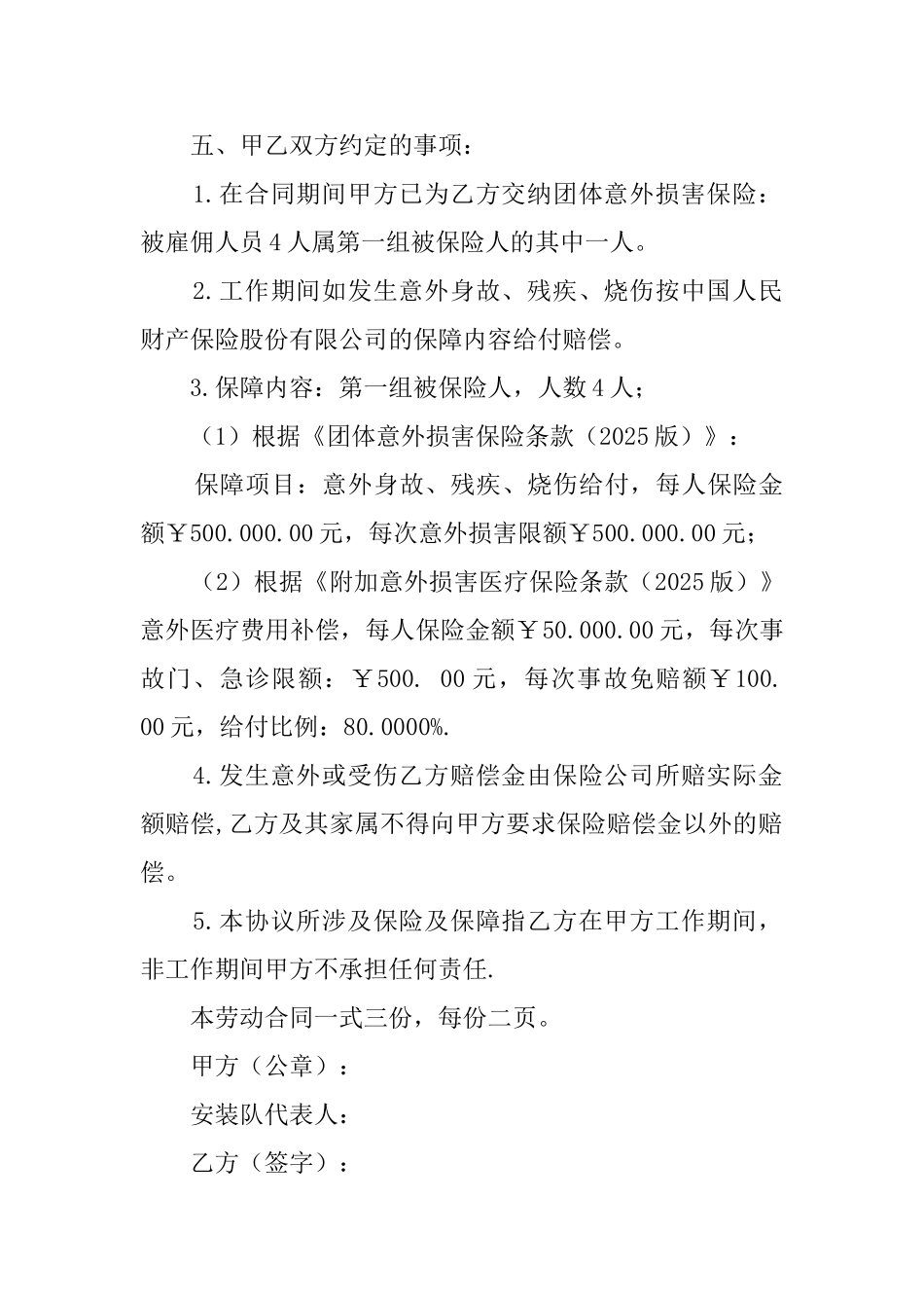 安装劳动协议模板_第2页