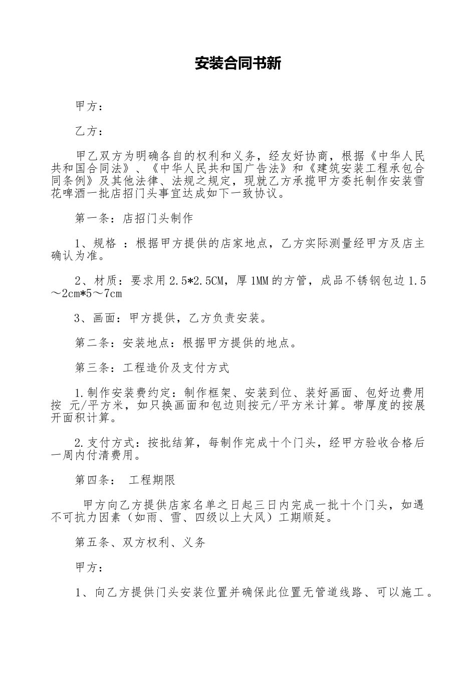 安装合同书新_第1页