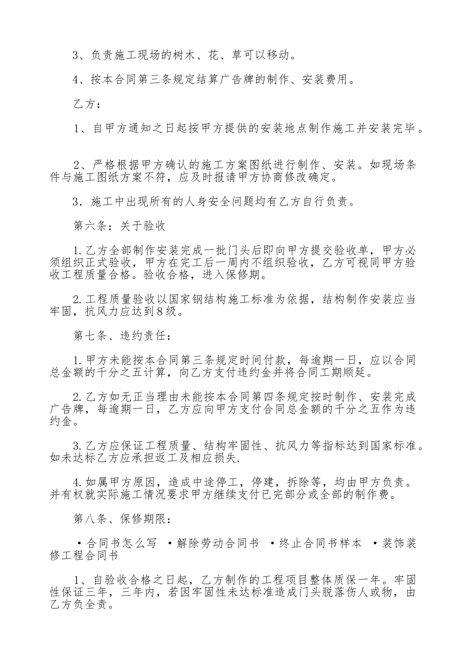 安装合同书新_第2页