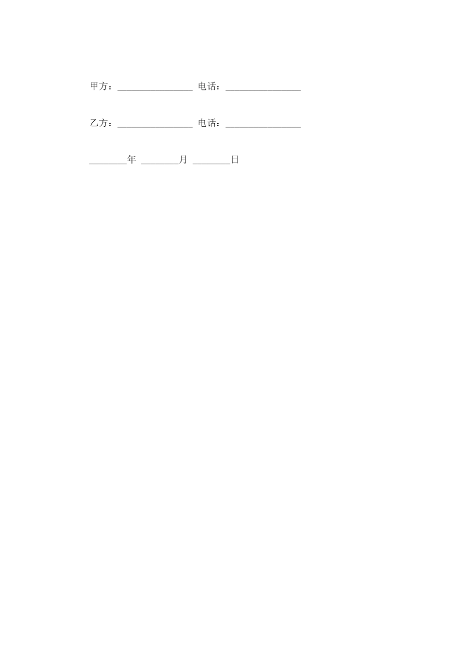 安装工人劳动合同范文_第3页