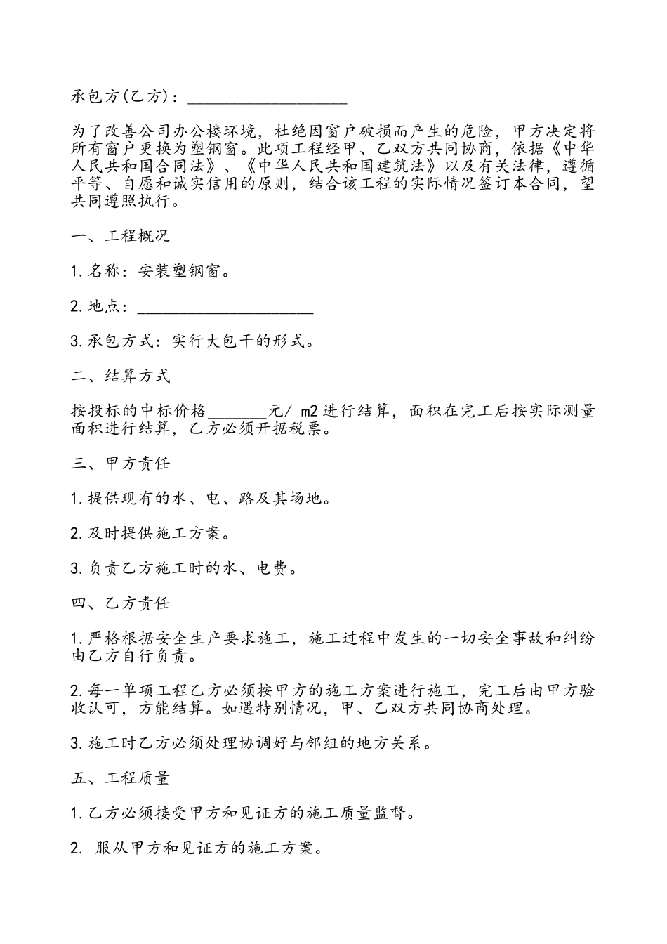 安装塑钢窗工程协议书——_第2页