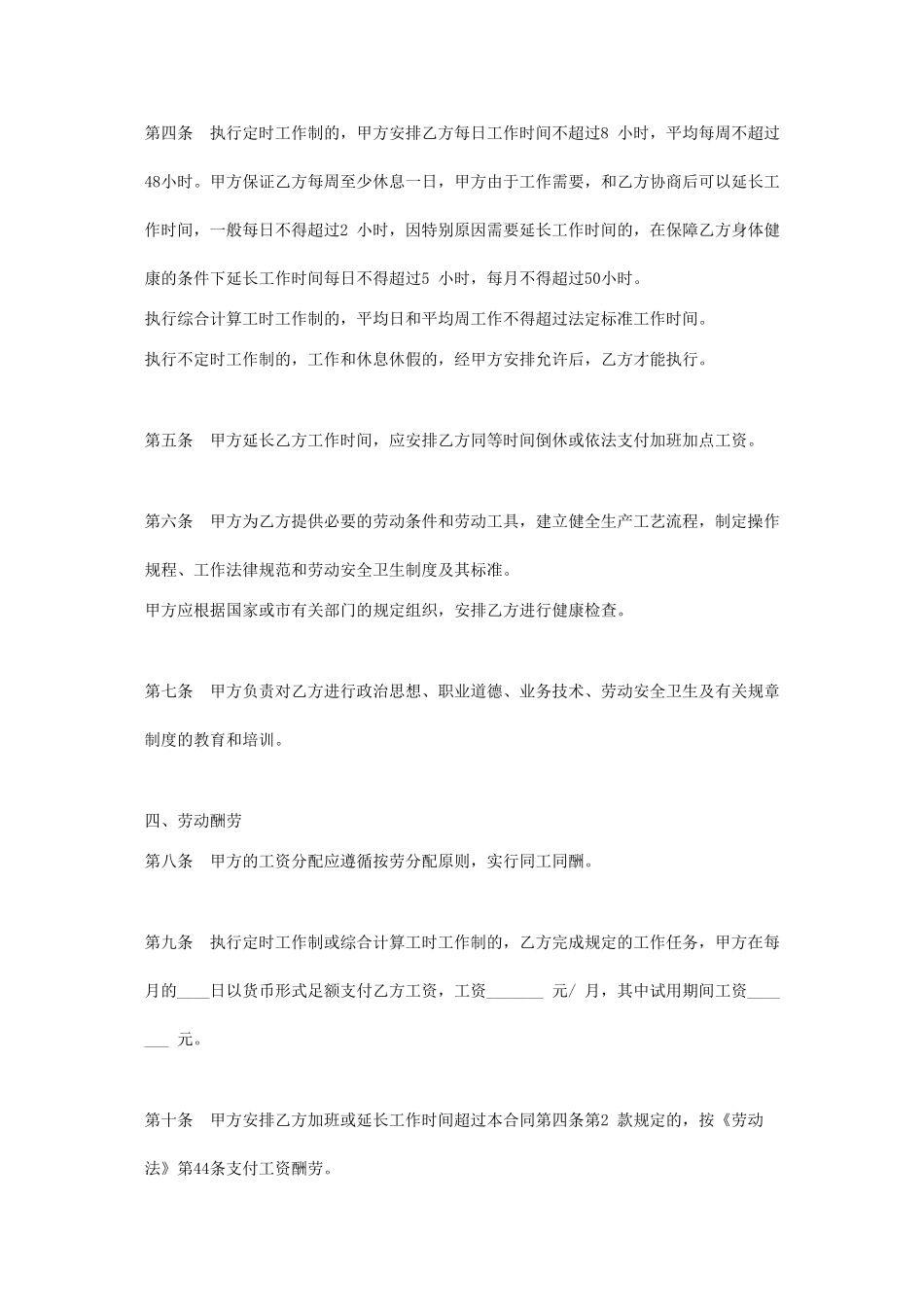 安装工合同通用模版_第2页