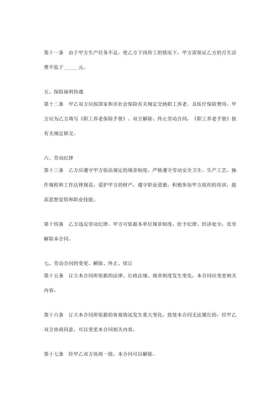 安装工合同通用模版_第3页